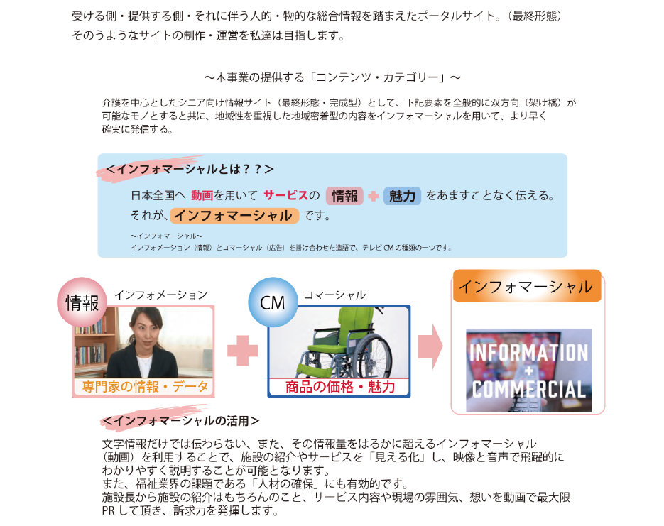 受ける側・提供する側・それに伴う人的・物的な総合情報を踏まえたポータルサイト